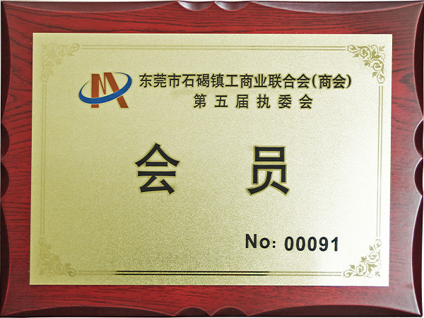 富晟密封-執(zhí)委會(huì)會(huì)員