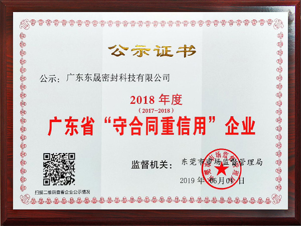 Fusheng seal - contract abiding certificate