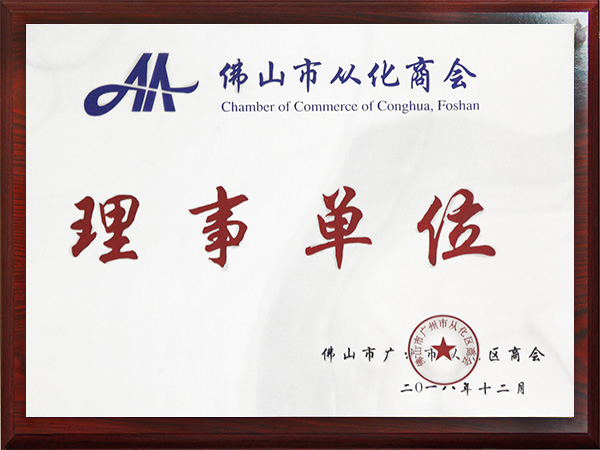 富晟密封-理事單位