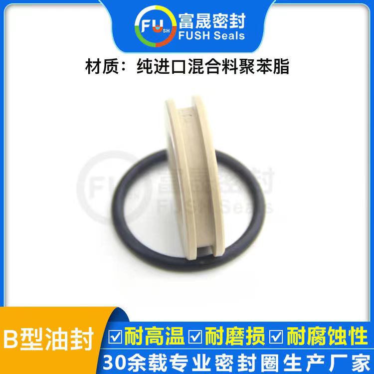 B型油封
