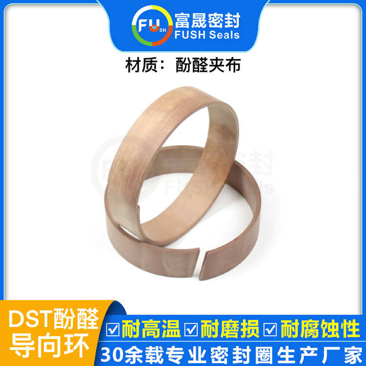DST酚醛導向環(huán)