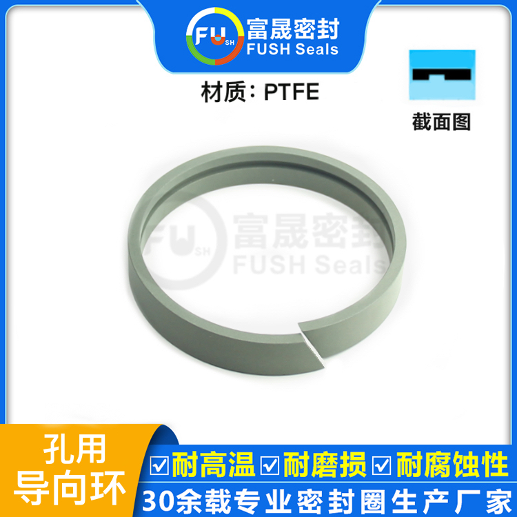 孔用導向環(huán)（導向帶）DFA