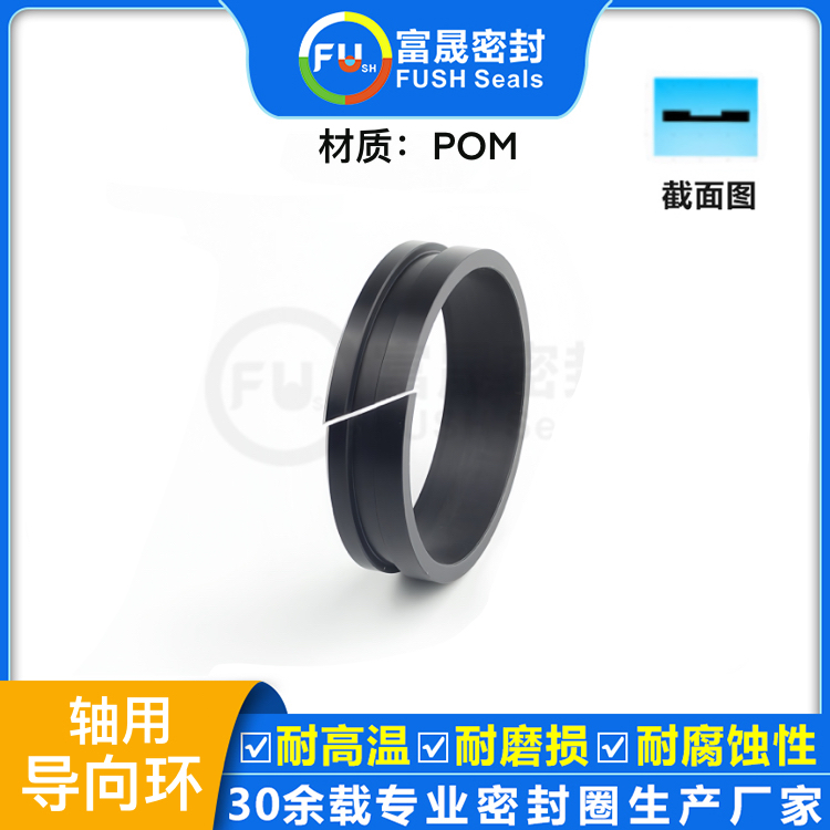 軸用導向環(huán)DFI 