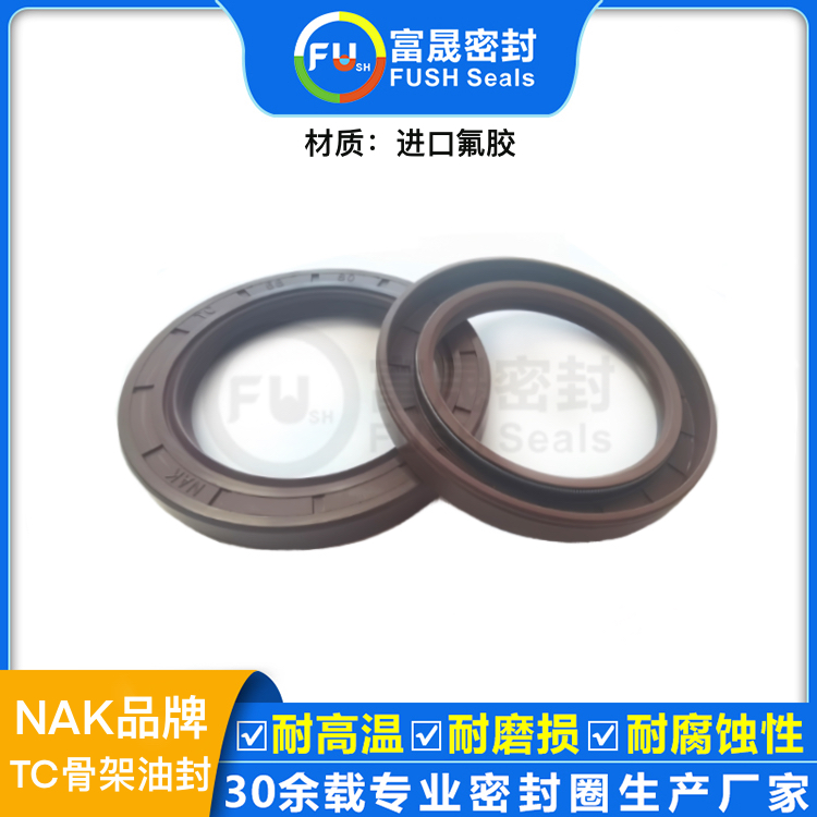 NAK品牌氟膠TC骨架油封