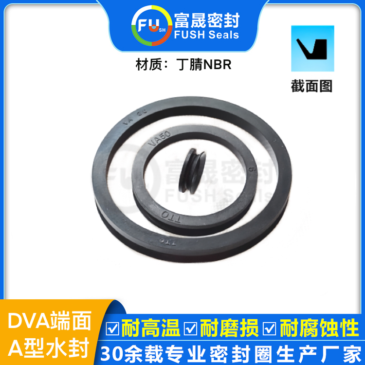 端面水封DVA
