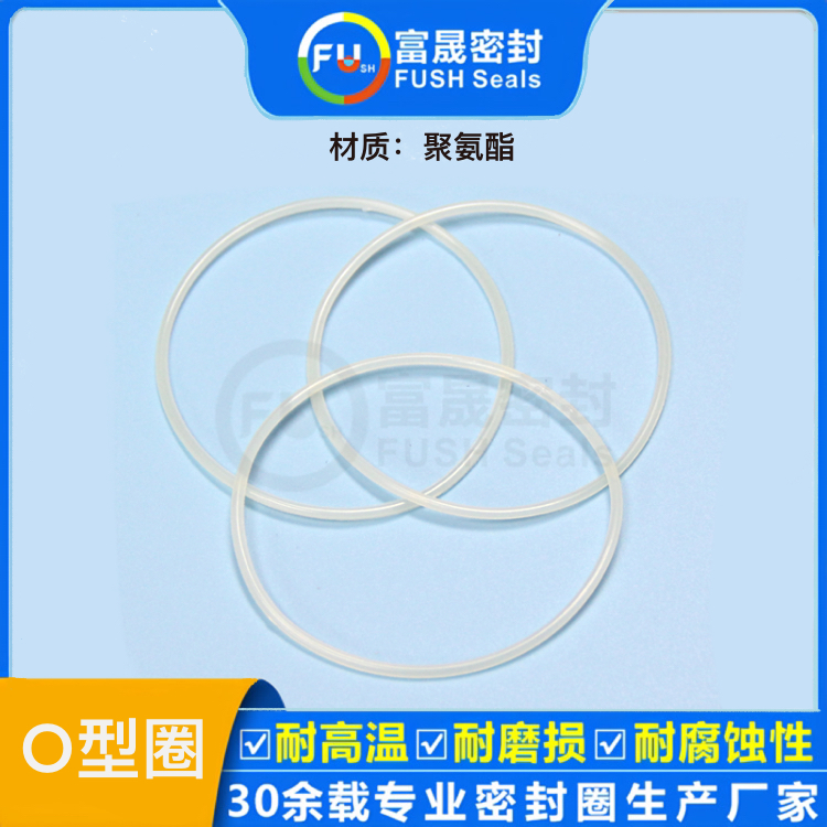 聚氨酯O型密封圈