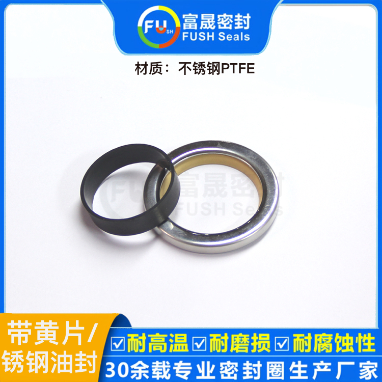帶黃片不銹鋼油封