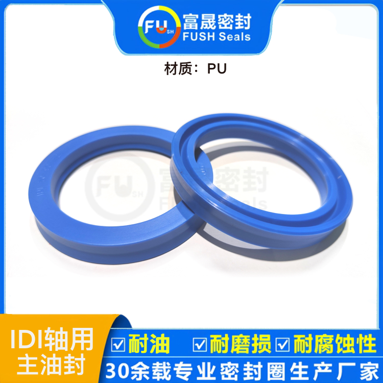 IDI軸用主油封