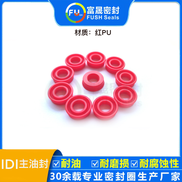 IDI油封