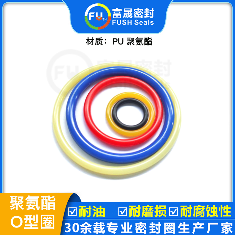 PU聚氨酯O密封圈