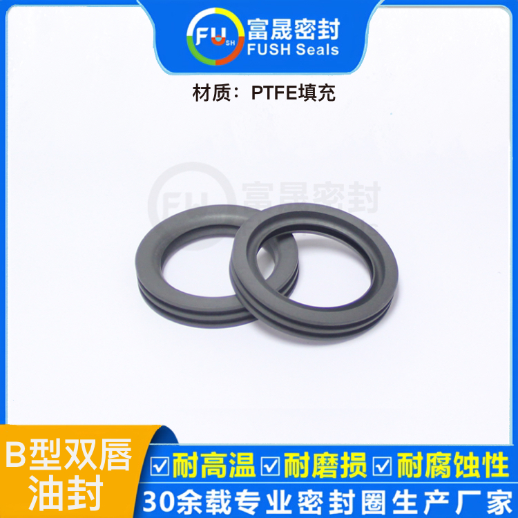 B型雙唇油封密封圈