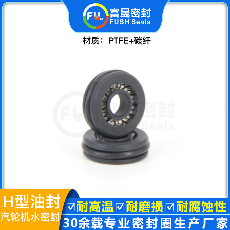 H型PTFE封油封汽輪機水密封