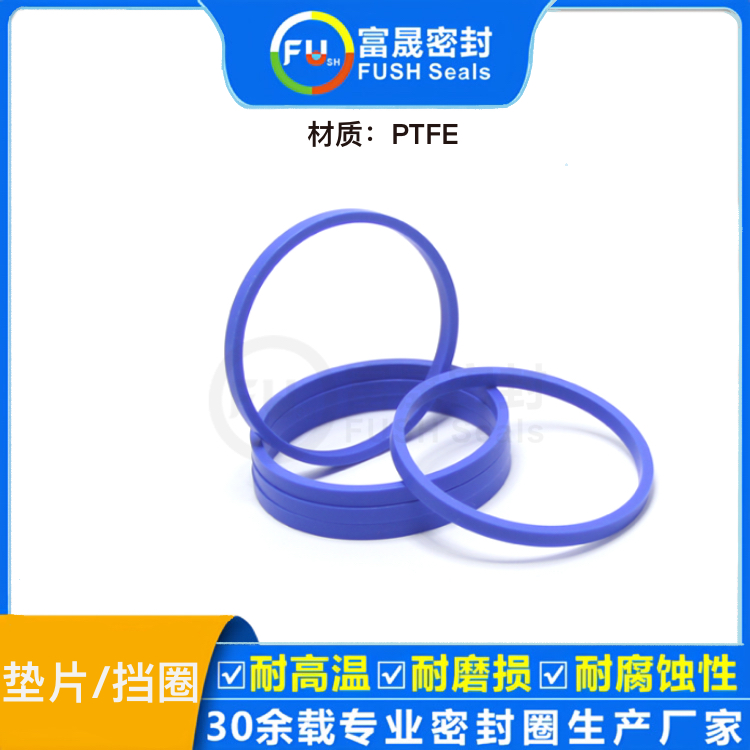 *PTFE墊片