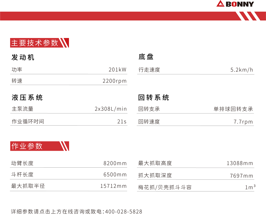 WZY48-8柴油型液壓抓料機參數.png