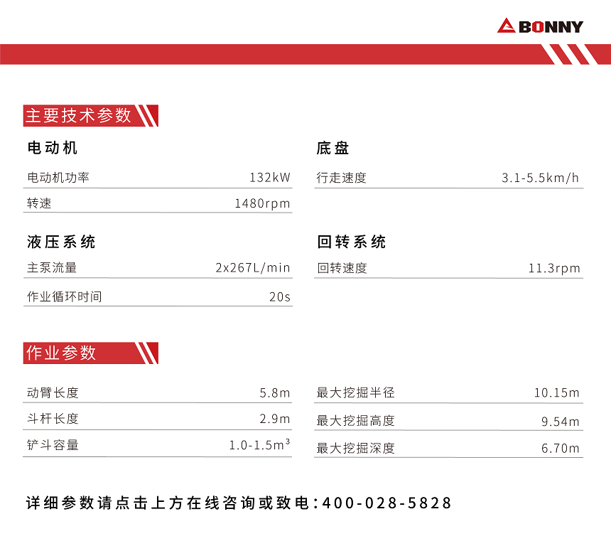 26噸級電動挖掘機參數.png