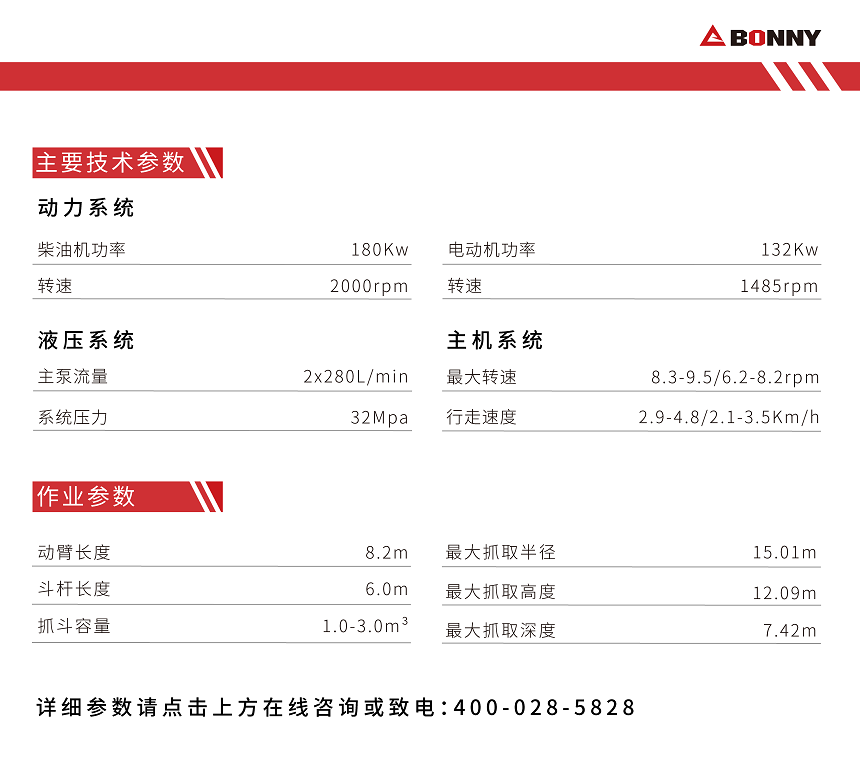 WZYS43-9雙動力抓鋼機參數.png