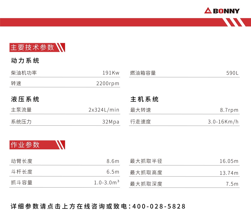 BHW48輪胎式液壓抓料機參數.jpg